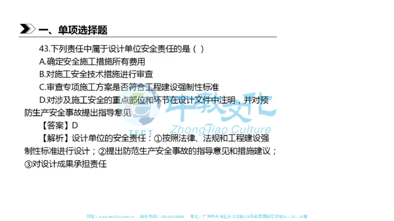 01.一建法规-2019年真题解析-讲义_2026年一级建造师_2026年一建法规_2025年一建法规SVIP_03-习题精析✿实战特训✿模考通关_23-法规《高频考题班》王欣ZJ_课程讲义