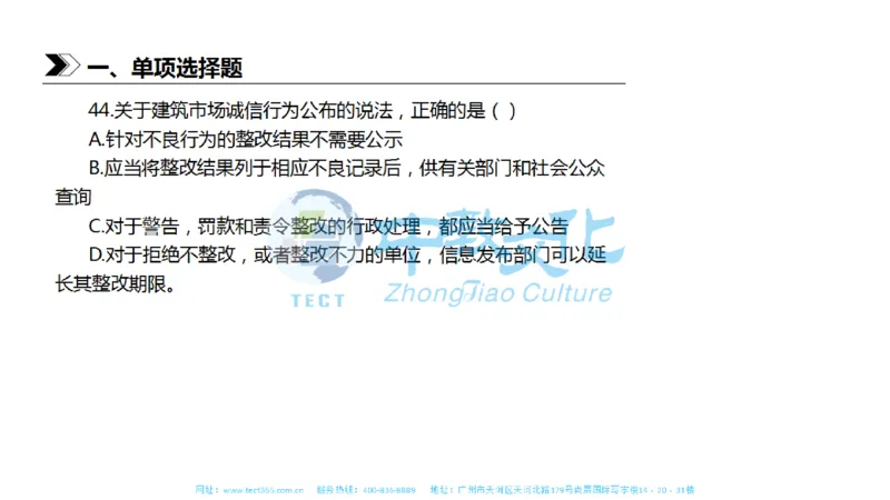 01.一建法规-2019年真题解析-讲义_2026年一级建造师_2026年一建法规_2025年一建法规SVIP_03-习题精析✿实战特训✿模考通关_23-法规《高频考题班》王欣ZJ_课程讲义