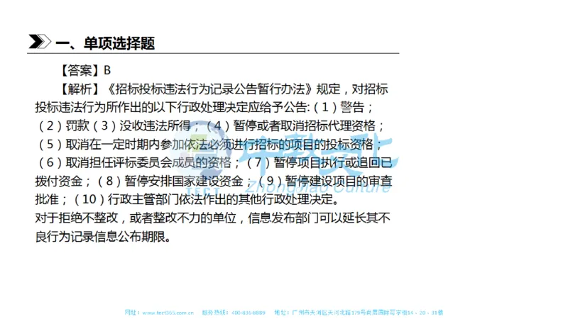 01.一建法规-2019年真题解析-讲义_2026年一级建造师_2026年一建法规_2025年一建法规SVIP_03-习题精析✿实战特训✿模考通关_23-法规《高频考题班》王欣ZJ_课程讲义