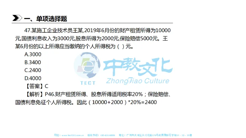 01.一建法规-2019年真题解析-讲义_2026年一级建造师_2026年一建法规_2025年一建法规SVIP_03-习题精析✿实战特训✿模考通关_23-法规《高频考题班》王欣ZJ_课程讲义