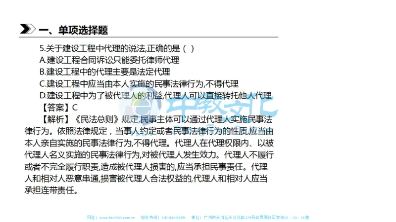 01.一建法规-2019年真题解析-讲义_2026年一级建造师_2026年一建法规_2025年一建法规SVIP_03-习题精析✿实战特训✿模考通关_23-法规《高频考题班》王欣ZJ_课程讲义
