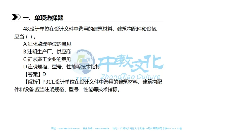 01.一建法规-2019年真题解析-讲义_2026年一级建造师_2026年一建法规_2025年一建法规SVIP_03-习题精析✿实战特训✿模考通关_23-法规《高频考题班》王欣ZJ_课程讲义