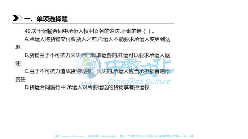 01.一建法规-2019年真题解析-讲义_2026年一级建造师_2026年一建法规_2025年一建法规SVIP_03-习题精析✿实战特训✿模考通关_23-法规《高频考题班》王欣ZJ_课程讲义