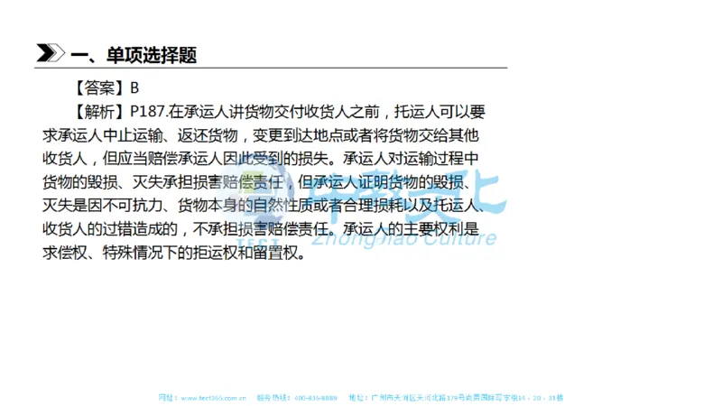 01.一建法规-2019年真题解析-讲义_2026年一级建造师_2026年一建法规_2025年一建法规SVIP_03-习题精析✿实战特训✿模考通关_23-法规《高频考题班》王欣ZJ_课程讲义