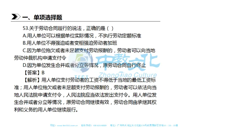 01.一建法规-2019年真题解析-讲义_2026年一级建造师_2026年一建法规_2025年一建法规SVIP_03-习题精析✿实战特训✿模考通关_23-法规《高频考题班》王欣ZJ_课程讲义