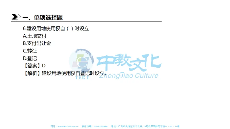01.一建法规-2019年真题解析-讲义_2026年一级建造师_2026年一建法规_2025年一建法规SVIP_03-习题精析✿实战特训✿模考通关_23-法规《高频考题班》王欣ZJ_课程讲义
