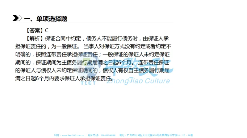 01.一建法规-2019年真题解析-讲义_2026年一级建造师_2026年一建法规_2025年一建法规SVIP_03-习题精析✿实战特训✿模考通关_23-法规《高频考题班》王欣ZJ_课程讲义