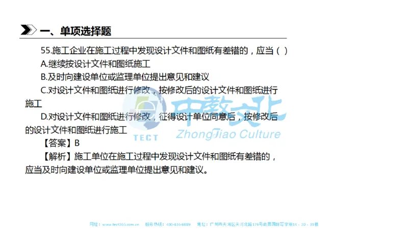 01.一建法规-2019年真题解析-讲义_2026年一级建造师_2026年一建法规_2025年一建法规SVIP_03-习题精析✿实战特训✿模考通关_23-法规《高频考题班》王欣ZJ_课程讲义