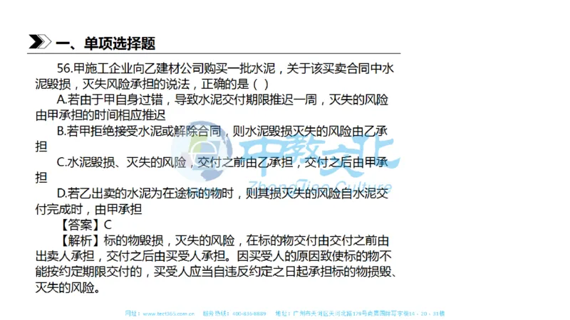 01.一建法规-2019年真题解析-讲义_2026年一级建造师_2026年一建法规_2025年一建法规SVIP_03-习题精析✿实战特训✿模考通关_23-法规《高频考题班》王欣ZJ_课程讲义