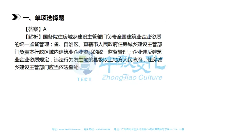 01.一建法规-2019年真题解析-讲义_2026年一级建造师_2026年一建法规_2025年一建法规SVIP_03-习题精析✿实战特训✿模考通关_23-法规《高频考题班》王欣ZJ_课程讲义