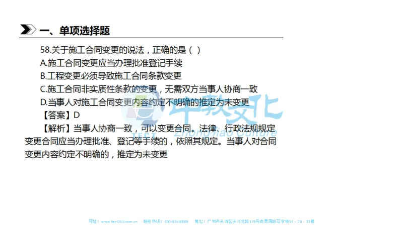 01.一建法规-2019年真题解析-讲义_2026年一级建造师_2026年一建法规_2025年一建法规SVIP_03-习题精析✿实战特训✿模考通关_23-法规《高频考题班》王欣ZJ_课程讲义