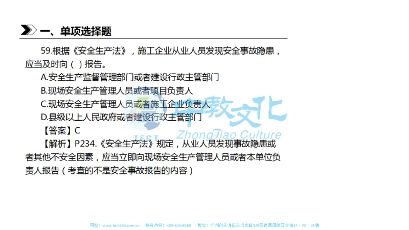 01.一建法规-2019年真题解析-讲义_2026年一级建造师_2026年一建法规_2025年一建法规SVIP_03-习题精析✿实战特训✿模考通关_23-法规《高频考题班》王欣ZJ_课程讲义