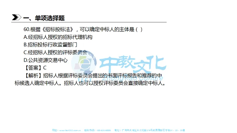 01.一建法规-2019年真题解析-讲义_2026年一级建造师_2026年一建法规_2025年一建法规SVIP_03-习题精析✿实战特训✿模考通关_23-法规《高频考题班》王欣ZJ_课程讲义