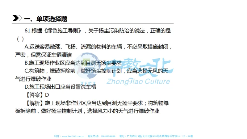 01.一建法规-2019年真题解析-讲义_2026年一级建造师_2026年一建法规_2025年一建法规SVIP_03-习题精析✿实战特训✿模考通关_23-法规《高频考题班》王欣ZJ_课程讲义