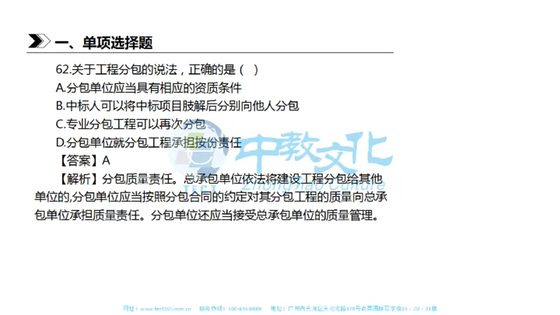 01.一建法规-2019年真题解析-讲义_2026年一级建造师_2026年一建法规_2025年一建法规SVIP_03-习题精析✿实战特训✿模考通关_23-法规《高频考题班》王欣ZJ_课程讲义