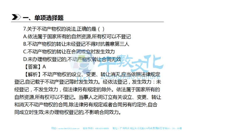 01.一建法规-2019年真题解析-讲义_2026年一级建造师_2026年一建法规_2025年一建法规SVIP_03-习题精析✿实战特训✿模考通关_23-法规《高频考题班》王欣ZJ_课程讲义