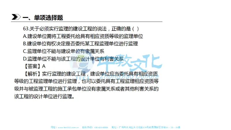 01.一建法规-2019年真题解析-讲义_2026年一级建造师_2026年一建法规_2025年一建法规SVIP_03-习题精析✿实战特训✿模考通关_23-法规《高频考题班》王欣ZJ_课程讲义