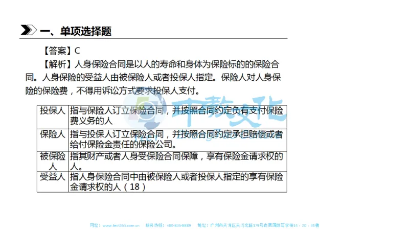 01.一建法规-2019年真题解析-讲义_2026年一级建造师_2026年一建法规_2025年一建法规SVIP_03-习题精析✿实战特训✿模考通关_23-法规《高频考题班》王欣ZJ_课程讲义