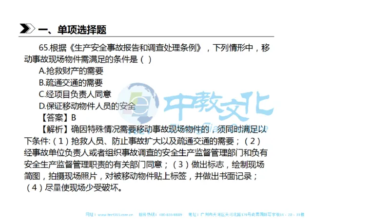01.一建法规-2019年真题解析-讲义_2026年一级建造师_2026年一建法规_2025年一建法规SVIP_03-习题精析✿实战特训✿模考通关_23-法规《高频考题班》王欣ZJ_课程讲义