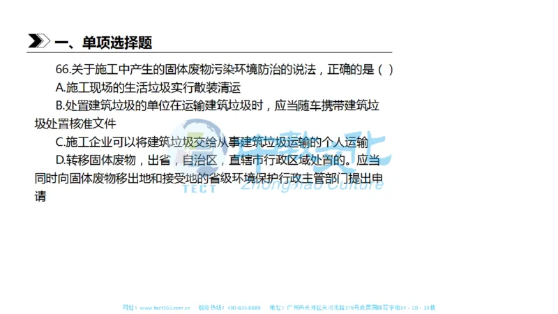 01.一建法规-2019年真题解析-讲义_2026年一级建造师_2026年一建法规_2025年一建法规SVIP_03-习题精析✿实战特训✿模考通关_23-法规《高频考题班》王欣ZJ_课程讲义