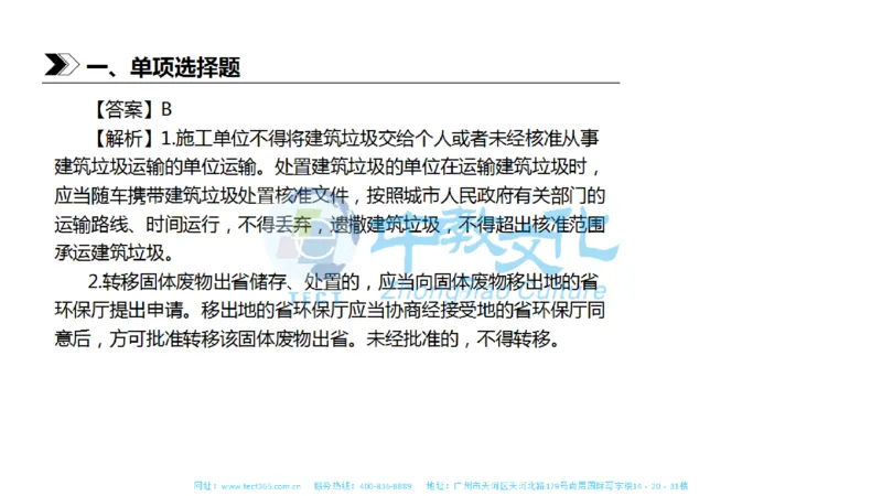 01.一建法规-2019年真题解析-讲义_2026年一级建造师_2026年一建法规_2025年一建法规SVIP_03-习题精析✿实战特训✿模考通关_23-法规《高频考题班》王欣ZJ_课程讲义