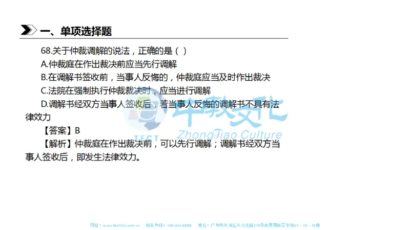 01.一建法规-2019年真题解析-讲义_2026年一级建造师_2026年一建法规_2025年一建法规SVIP_03-习题精析✿实战特训✿模考通关_23-法规《高频考题班》王欣ZJ_课程讲义