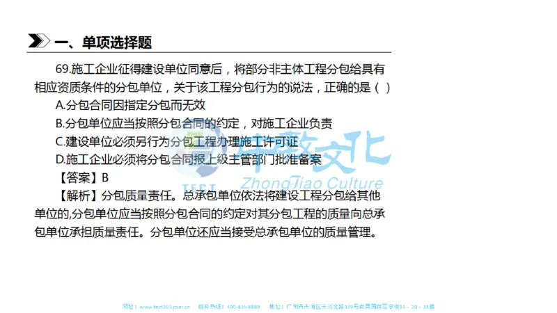 01.一建法规-2019年真题解析-讲义_2026年一级建造师_2026年一建法规_2025年一建法规SVIP_03-习题精析✿实战特训✿模考通关_23-法规《高频考题班》王欣ZJ_课程讲义