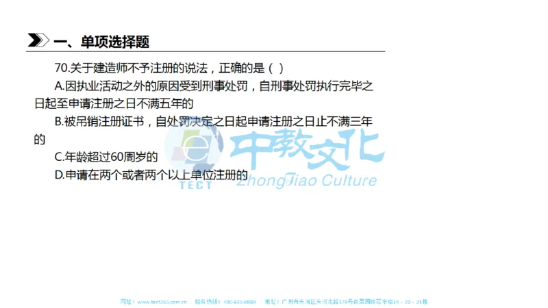 01.一建法规-2019年真题解析-讲义_2026年一级建造师_2026年一建法规_2025年一建法规SVIP_03-习题精析✿实战特训✿模考通关_23-法规《高频考题班》王欣ZJ_课程讲义