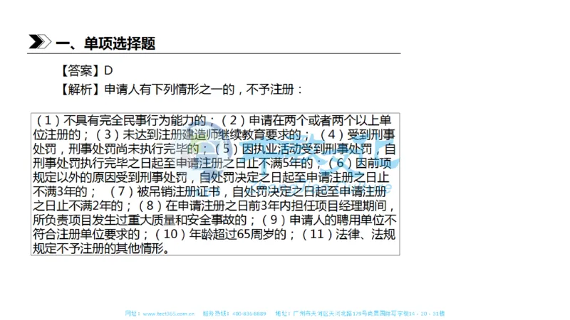 01.一建法规-2019年真题解析-讲义_2026年一级建造师_2026年一建法规_2025年一建法规SVIP_03-习题精析✿实战特训✿模考通关_23-法规《高频考题班》王欣ZJ_课程讲义