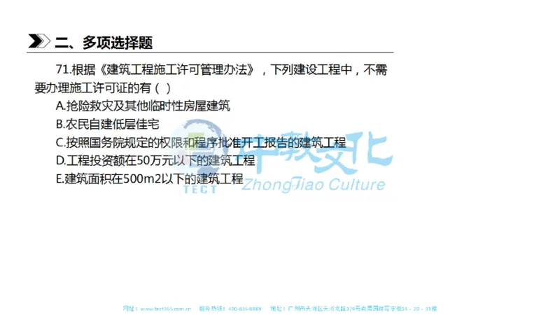 01.一建法规-2019年真题解析-讲义_2026年一级建造师_2026年一建法规_2025年一建法规SVIP_03-习题精析✿实战特训✿模考通关_23-法规《高频考题班》王欣ZJ_课程讲义