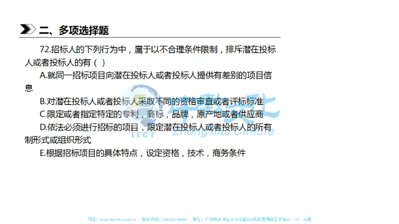 01.一建法规-2019年真题解析-讲义_2026年一级建造师_2026年一建法规_2025年一建法规SVIP_03-习题精析✿实战特训✿模考通关_23-法规《高频考题班》王欣ZJ_课程讲义