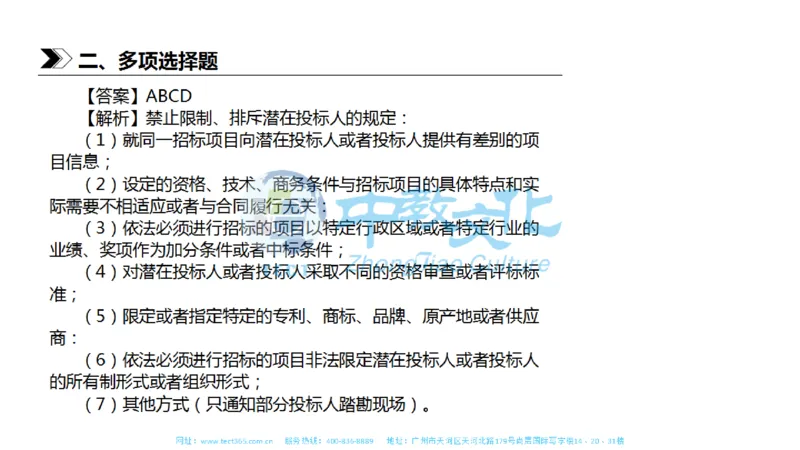 01.一建法规-2019年真题解析-讲义_2026年一级建造师_2026年一建法规_2025年一建法规SVIP_03-习题精析✿实战特训✿模考通关_23-法规《高频考题班》王欣ZJ_课程讲义