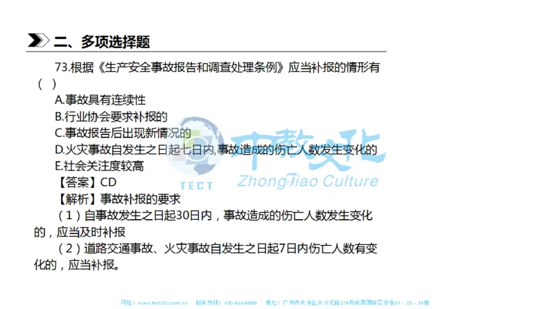 01.一建法规-2019年真题解析-讲义_2026年一级建造师_2026年一建法规_2025年一建法规SVIP_03-习题精析✿实战特训✿模考通关_23-法规《高频考题班》王欣ZJ_课程讲义