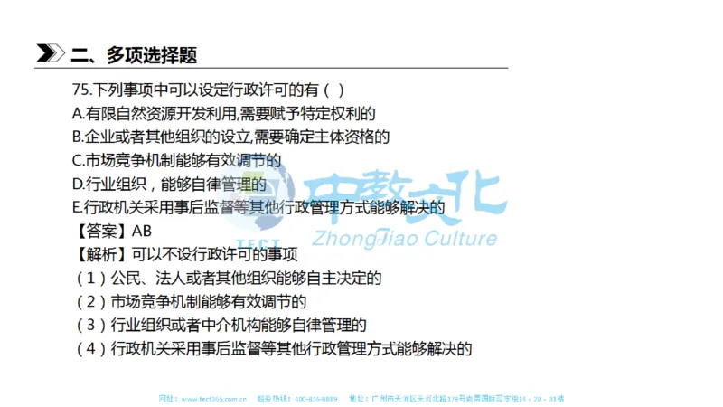 01.一建法规-2019年真题解析-讲义_2026年一级建造师_2026年一建法规_2025年一建法规SVIP_03-习题精析✿实战特训✿模考通关_23-法规《高频考题班》王欣ZJ_课程讲义