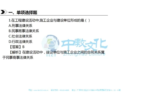 01.一建法规-2019年真题解析-讲义_2026年一级建造师_2026年一建法规_2025年一建法规SVIP_03-习题精析✿实战特训✿模考通关_23-法规《高频考题班》王欣ZJ_课程讲义