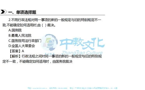 01.一建法规-2019年真题解析-讲义_2026年一级建造师_2026年一建法规_2025年一建法规SVIP_03-习题精析✿实战特训✿模考通关_23-法规《高频考题班》王欣ZJ_课程讲义