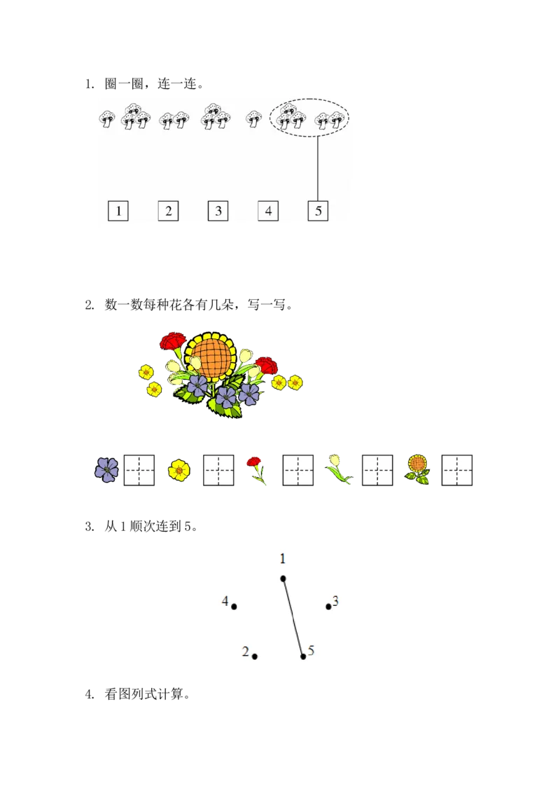 1.4整理和复习_一年级上下册资料_一年级上语数英上下册学习资料_3-6-3、小学一年级数学上册_人教版_2、同步练习_第一单元5以内数的认识和加、减法
