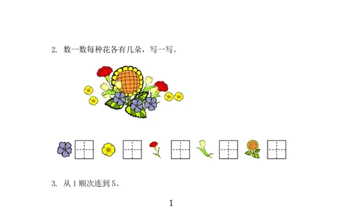 1.4整理和复习_一年级上下册资料_一年级上语数英上下册学习资料_3-6-3、小学一年级数学上册_人教版_2、同步练习_第一单元5以内数的认识和加、减法
