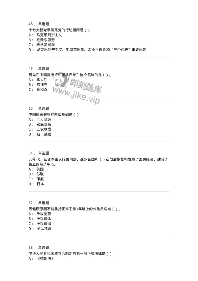 0-军队文职考试《政治学》模拟预测11-325754_军队文职(1)_01.军队文职真题-专业课_（全）版本一（历年真题+章节练习+模拟题）_政治学(军队文职)_预测模拟_纯题目