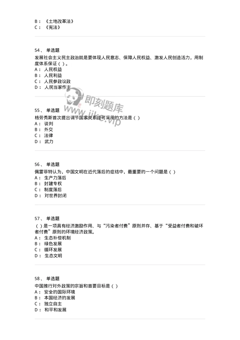 0-军队文职考试《政治学》模拟预测11-325754_军队文职(1)_01.军队文职真题-专业课_（全）版本一（历年真题+章节练习+模拟题）_政治学(军队文职)_预测模拟_纯题目