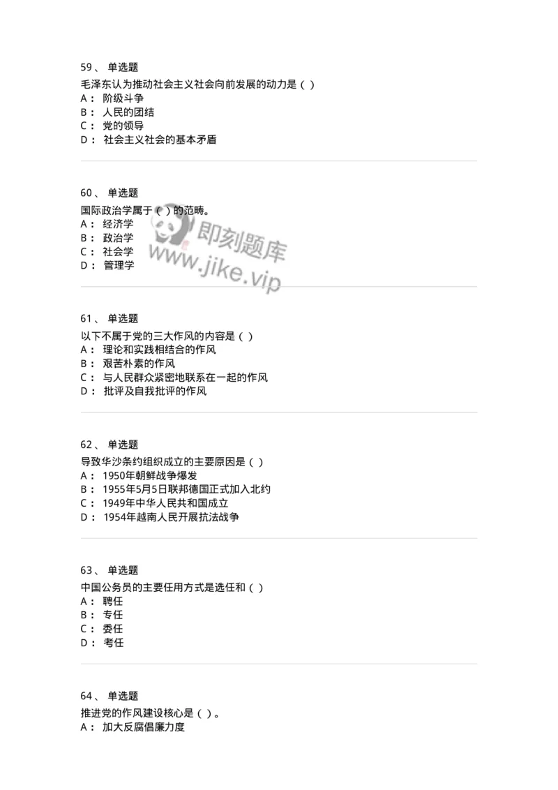 0-军队文职考试《政治学》模拟预测11-325754_军队文职(1)_01.军队文职真题-专业课_（全）版本一（历年真题+章节练习+模拟题）_政治学(军队文职)_预测模拟_纯题目