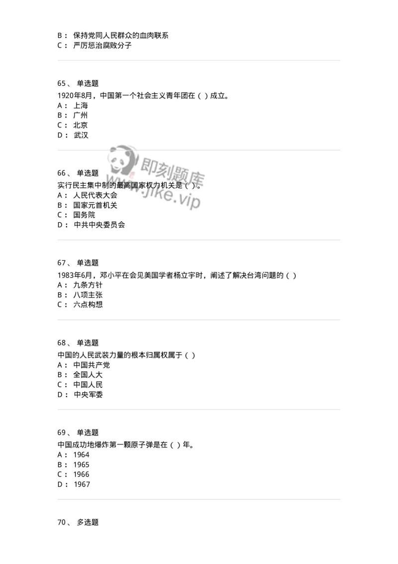0-军队文职考试《政治学》模拟预测11-325754_军队文职(1)_01.军队文职真题-专业课_（全）版本一（历年真题+章节练习+模拟题）_政治学(军队文职)_预测模拟_纯题目