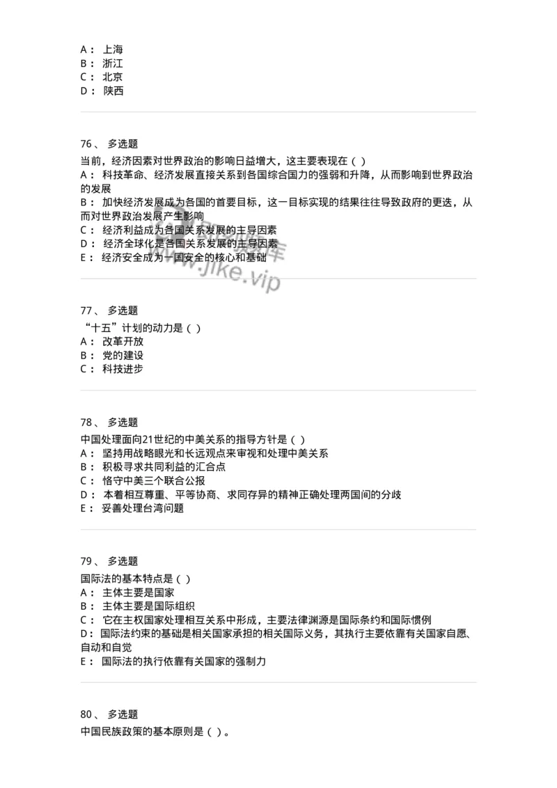 0-军队文职考试《政治学》模拟预测11-325754_军队文职(1)_01.军队文职真题-专业课_（全）版本一（历年真题+章节练习+模拟题）_政治学(军队文职)_预测模拟_纯题目