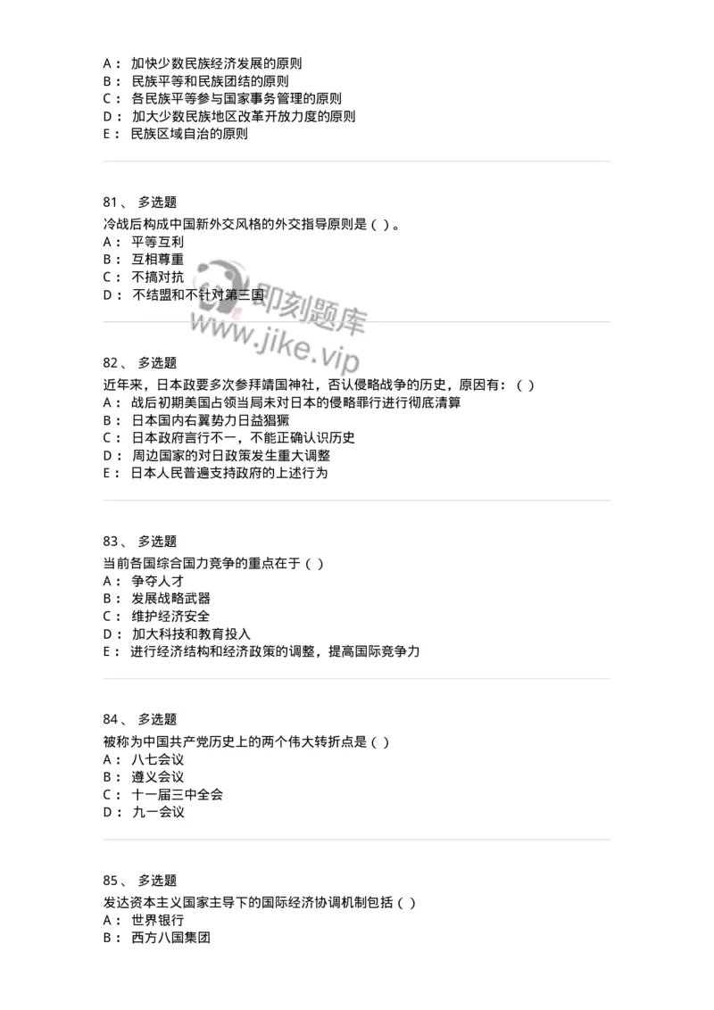 0-军队文职考试《政治学》模拟预测11-325754_军队文职(1)_01.军队文职真题-专业课_（全）版本一（历年真题+章节练习+模拟题）_政治学(军队文职)_预测模拟_纯题目