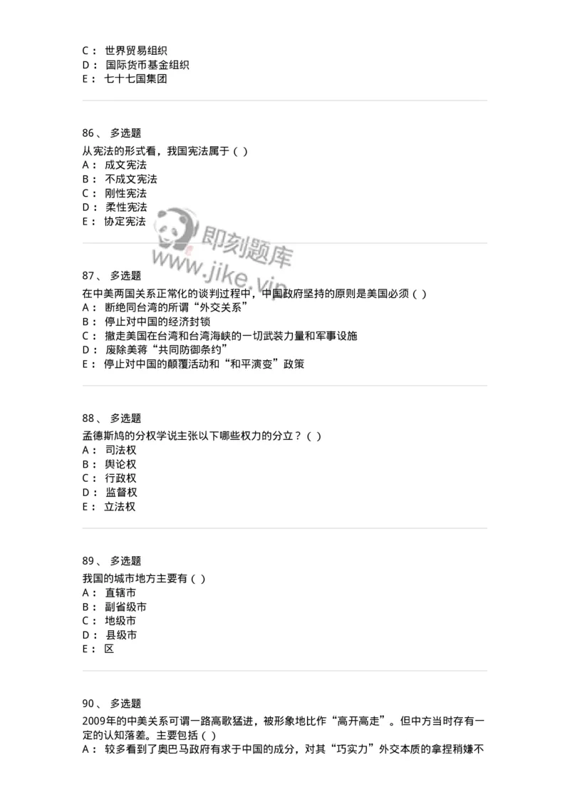 0-军队文职考试《政治学》模拟预测11-325754_军队文职(1)_01.军队文职真题-专业课_（全）版本一（历年真题+章节练习+模拟题）_政治学(军队文职)_预测模拟_纯题目