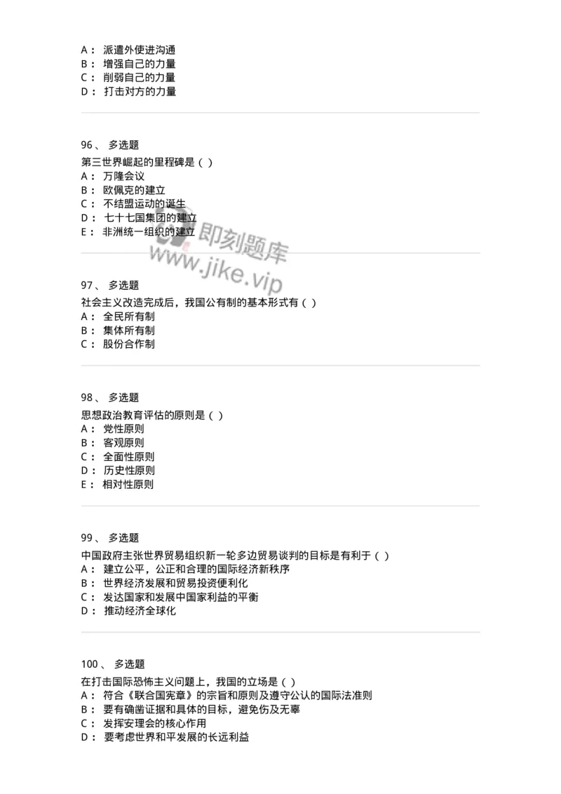 0-军队文职考试《政治学》模拟预测11-325754_军队文职(1)_01.军队文职真题-专业课_（全）版本一（历年真题+章节练习+模拟题）_政治学(军队文职)_预测模拟_纯题目