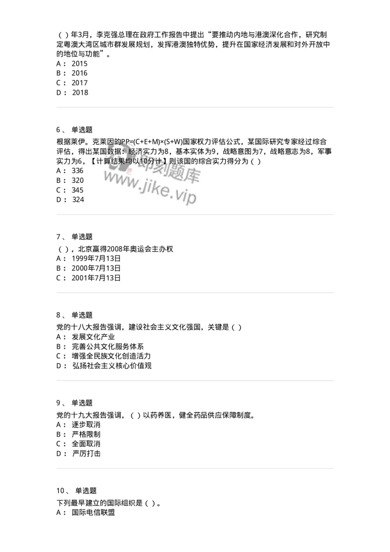 0-军队文职考试《政治学》模拟预测11-325754_军队文职(1)_01.军队文职真题-专业课_（全）版本一（历年真题+章节练习+模拟题）_政治学(军队文职)_预测模拟_纯题目