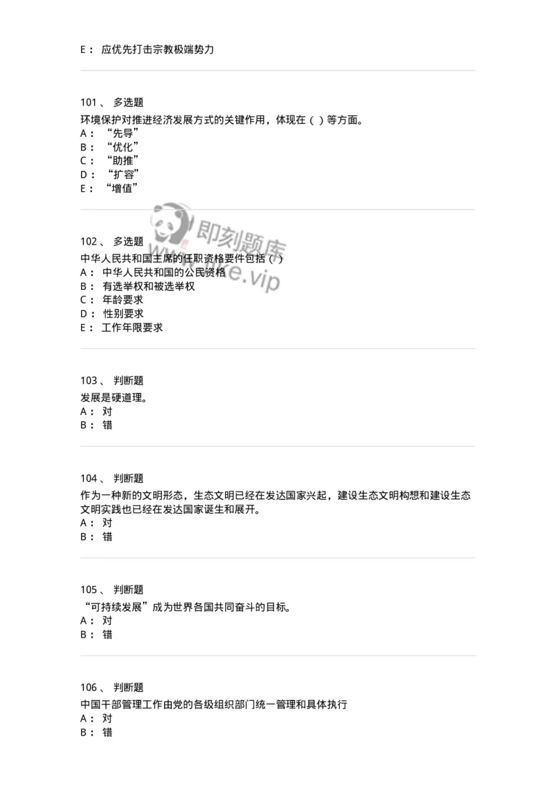 0-军队文职考试《政治学》模拟预测11-325754_军队文职(1)_01.军队文职真题-专业课_（全）版本一（历年真题+章节练习+模拟题）_政治学(军队文职)_预测模拟_纯题目