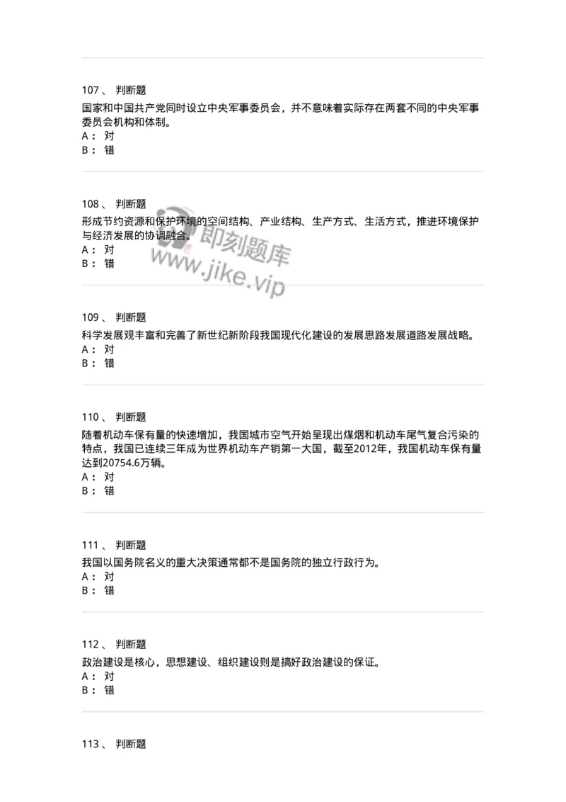 0-军队文职考试《政治学》模拟预测11-325754_军队文职(1)_01.军队文职真题-专业课_（全）版本一（历年真题+章节练习+模拟题）_政治学(军队文职)_预测模拟_纯题目