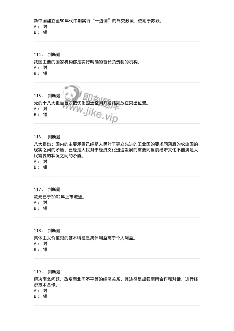 0-军队文职考试《政治学》模拟预测11-325754_军队文职(1)_01.军队文职真题-专业课_（全）版本一（历年真题+章节练习+模拟题）_政治学(军队文职)_预测模拟_纯题目